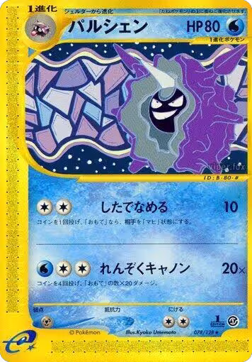 Cloyster - 078/128 (078/128), Base Expansion Pack — Pokémon JP card price