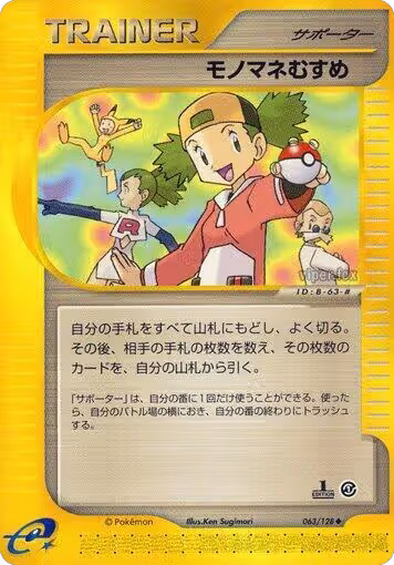 Copycat (063/128), Base Expansion Pack — Pokémon JP card price