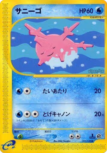 Corsola (015/128), Base Expansion Pack — Pokémon JP card price
