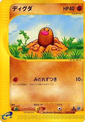 Diglett (020/128), Base Expansion Pack — Pokémon JP card price