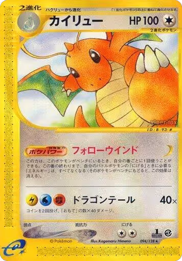 Dragonite - 094/128 (094/128) — card price