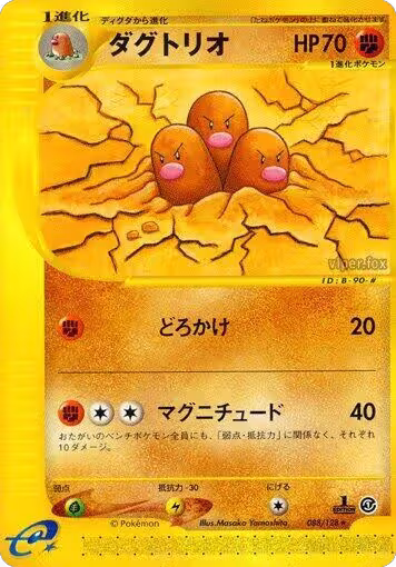 Dugtrio - 088/128 (088/128), Base Expansion Pack — Pokémon JP card price