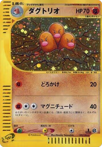 Dugtrio - 120/128 (120/128), Base Expansion Pack — Pokémon JP card price