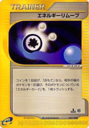 Energy Removal 2 (052/128), Base Expansion Pack — Pokémon JP card price