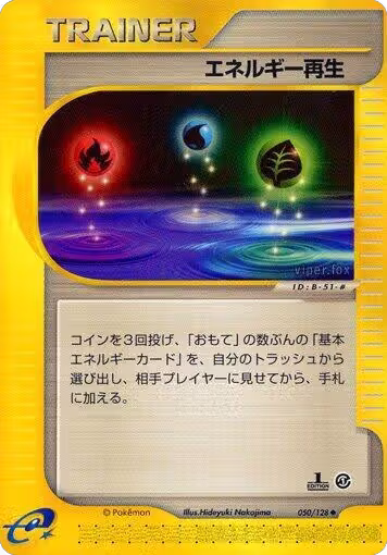 Energy Restore (050/128), Base Expansion Pack — Pokémon JP card price