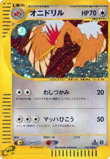 Fearow - 124/128 (124/128), Base Expansion Pack — Pokémon JP card price