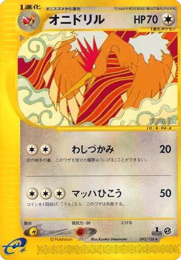 Fearow - 092/128 (092/128), Base Expansion Pack — Pokémon JP card price