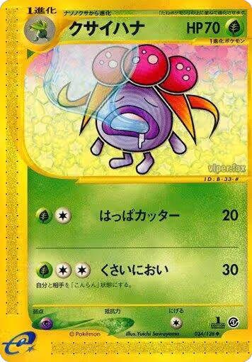 Gloom (034/128), Base Expansion Pack — Pokémon JP card price