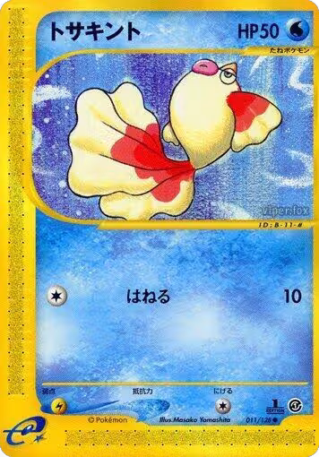 Goldeen (011/128), Base Expansion Pack — Pokémon JP card price