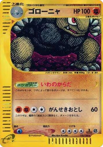 Golem - 122/128 (122/128), Base Expansion Pack — Pokémon JP card price
