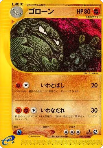Graveler (043/128), Base Expansion Pack — Pokémon JP card price