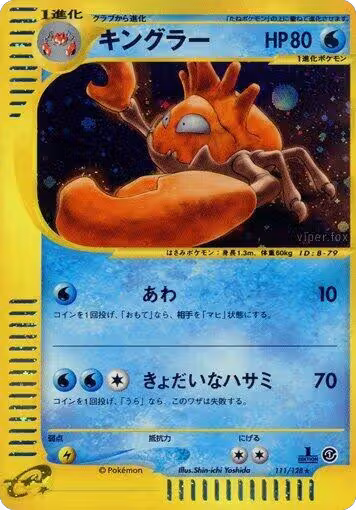 Kingler - 111/128 (111/128), Base Expansion Pack — Pokémon JP card price