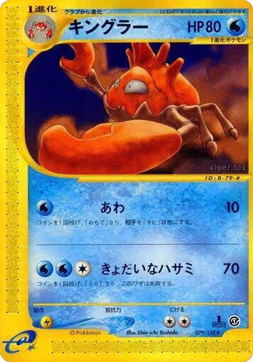 Kingler - 079/128 (079/128), Base Expansion Pack — Pokémon JP card price