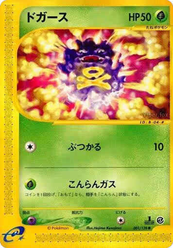 Koffing (001/128), Base Expansion Pack — Pokémon JP card price