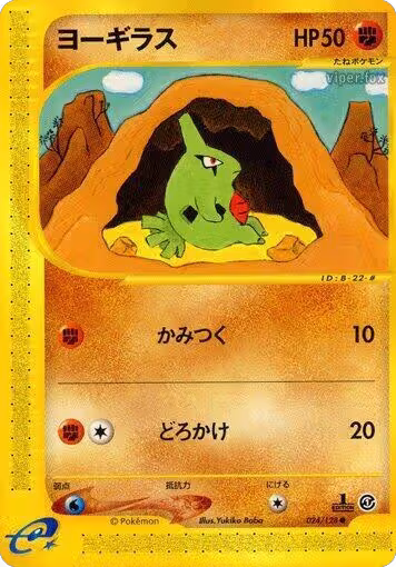 Larvitar (024/128), Base Expansion Pack — Pokémon JP card price