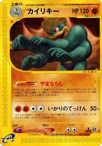 Machamp - 089/128 (089/128), Base Expansion Pack — Pokémon JP card price