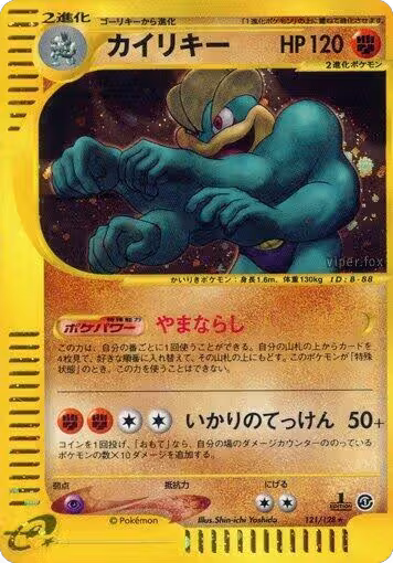 Machamp - 121/128 (121/128), Base Expansion Pack — Pokémon JP card price