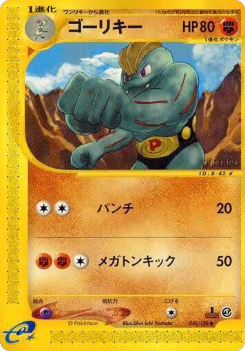 Machoke (042/128), Base Expansion Pack — Pokémon JP card price