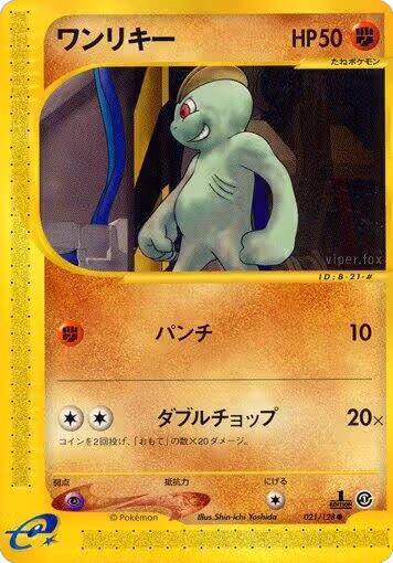 Machop (021/128), Base Expansion Pack — Pokémon JP card price