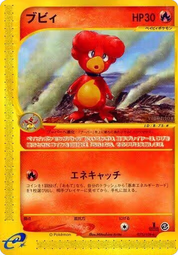 Magby - 075/128 (075/128), Base Expansion Pack — Pokémon JP card price