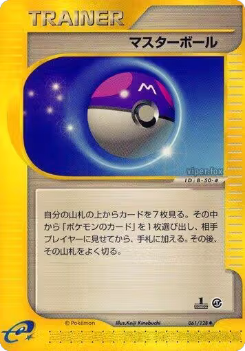 Master Ball (061/128), Base Expansion Pack — Pokémon JP card price