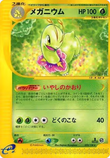 Meganium - 070/128 (070/128), Base Expansion Pack — Pokémon JP card price