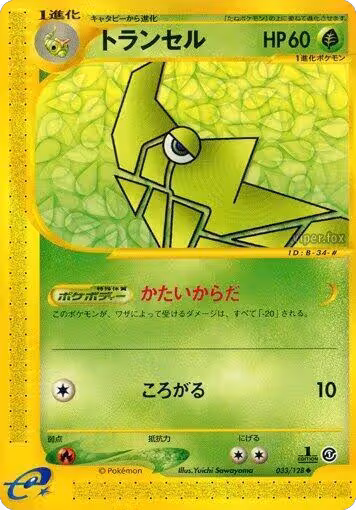 Metapod (033/128), Base Expansion Pack — Pokémon JP card price