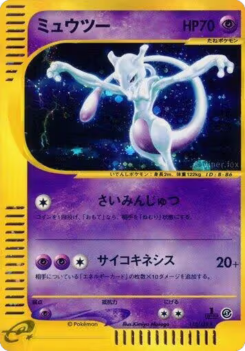 Mewtwo - 118/128 (118/128) — card price