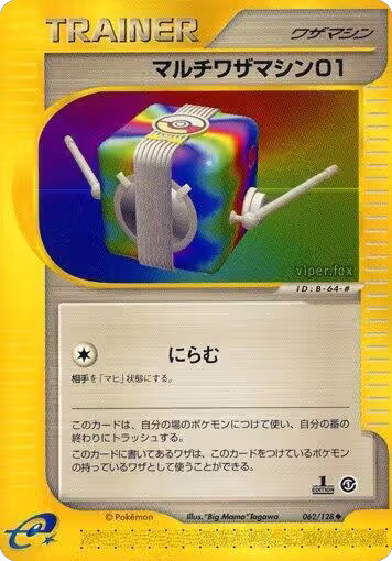 Multi Technical Machine 01 (062/128), Base Expansion Pack — Pokémon JP card price