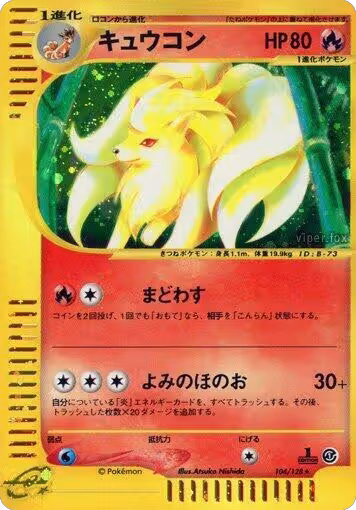 Ninetales - 104/128 (104/128), Base Expansion Pack — Pokémon JP card price