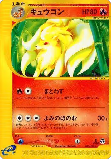 Ninetales - 072/128 (072/128), Base Expansion Pack — Pokémon JP card price