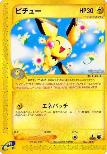 Pichu - 082/128 (082/128), Base Expansion Pack — Pokémon JP card price