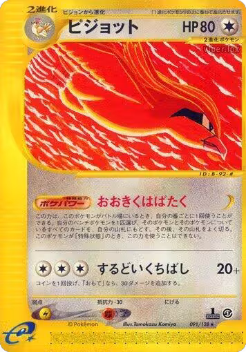Pidgeot - 091/128 (091/128), Base Expansion Pack — Pokémon JP card price