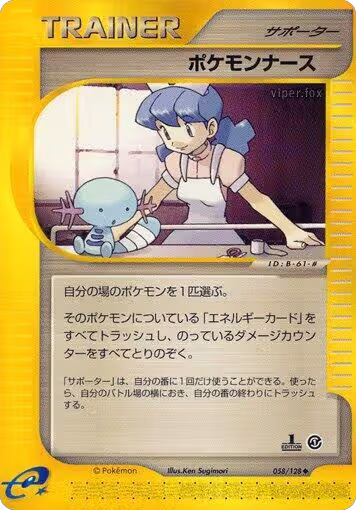 Pokemon Nurse (058/128), Base Expansion Pack — Pokémon JP card price