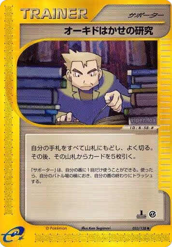 Professor Oak's Research (053/128), Base Expansion Pack — Pokémon JP card price