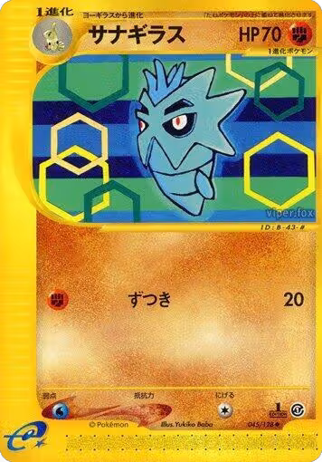 Pupitar (045/128), Base Expansion Pack — Pokémon JP card price