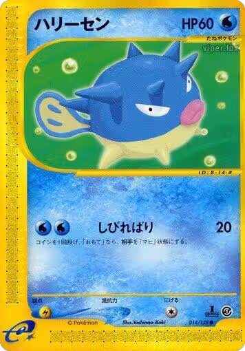 Qwilfish (014/128), Base Expansion Pack — Pokémon JP card price
