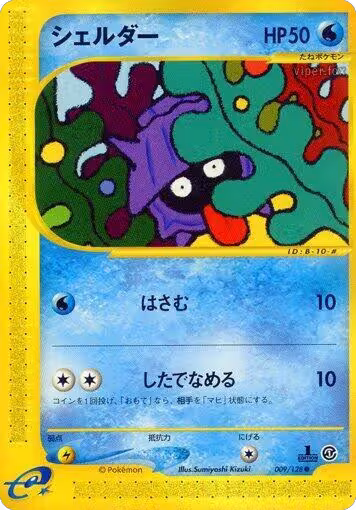 Shellder (009/128), Base Expansion Pack — Pokémon JP card price