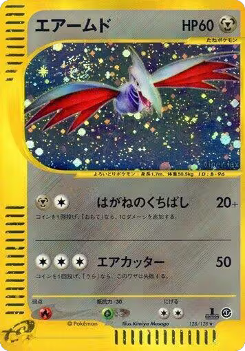 Skarmory - 128/128 (128/128), Base Expansion Pack — Pokémon JP card price