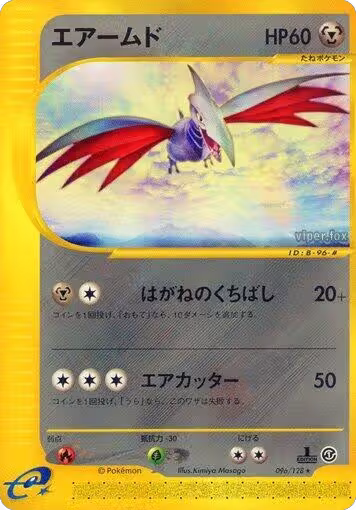 Skarmory - 096/128 (096/128), Base Expansion Pack — Pokémon JP card price