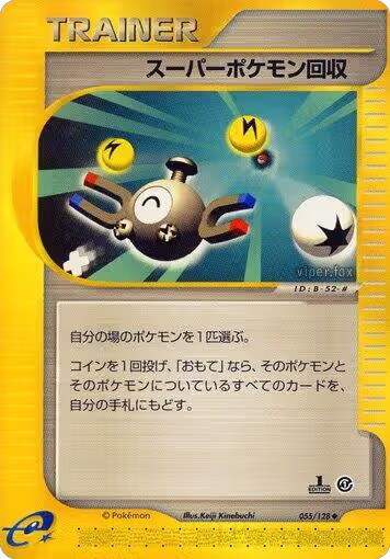 Super Scoop Up (055/128), Base Expansion Pack — Pokémon JP card price