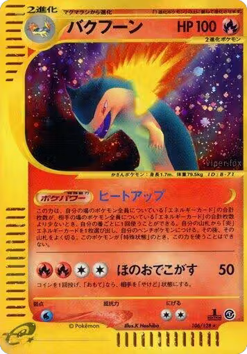 Typhlosion - 106/128 (106/128), Base Expansion Pack — Pokémon JP card price