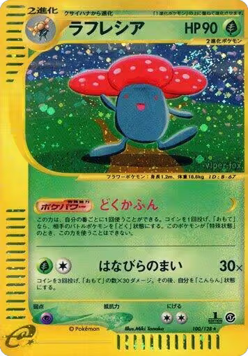 Vileplume - 100/128 (100/128), Base Expansion Pack — Pokémon JP card price