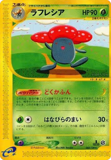 Vileplume - 068/128 (068/128), Base Expansion Pack — Pokémon JP card price