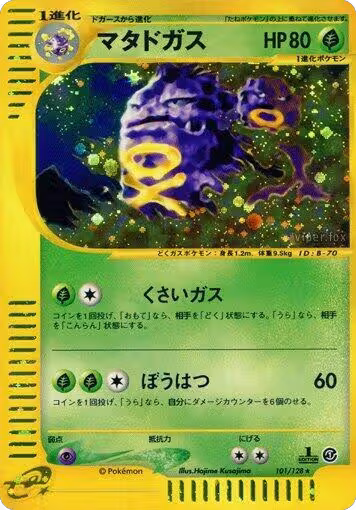 Weezing - 101/128 (101/128), Base Expansion Pack — Pokémon JP card price