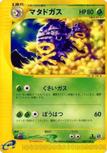 Weezing - 069/128 (069/128), Base Expansion Pack — Pokémon JP card price