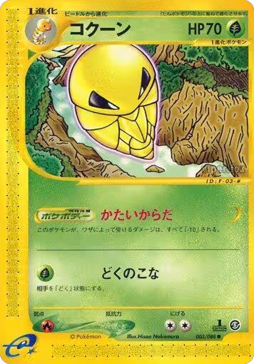 Kakuna (003/088), Mysterious Mountains — Pokémon JP card price