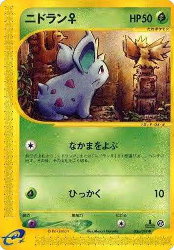 Nidoran F - 006/088 (006/088), Mysterious Mountains — Pokémon JP card price