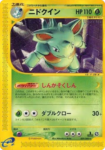 Nidoqueen - 009/088 (009/088), Mysterious Mountains — Pokémon JP card price