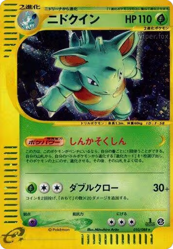 Nidoqueen - 010/088 (010/088) — card price